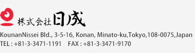 Nissei Corporation　Kounanhirose Bld., 3-5-16, Konan , Minato-ku, Tokyo, 108-0075, Japan TEL : +81-3-3471-9151　FAX : +81-3-3471-9170